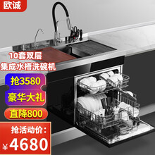 欧诚家用集成水槽洗碗机一体10套双层 手工304不锈钢水槽带消毒烘干果蔬清洗刷碗机可搭配集成灶 升级款 X08