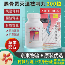 【香港JD海外仓直邮】千草堂赐骨灵 强力灭湿除刺丸 赐骨灵 德国凯沙刺骨灵 风湿骨痛骨刺腰椎痛 香港千草堂赐骨灵 强力灭湿除刺丸 200粒
