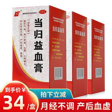 上龙 当归益血膏400g 女性月经不调贫血补气血补血 3盒装