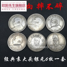 可吹响 包浆钱币收藏古币经典仿古高仿真银元袁大头6枚一组真品大洋龙洋七夕情人节礼物
