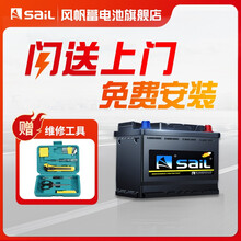 【风帆蓄电池旗舰店】12V 全免维护汽车电瓶 全国联保 16点前下单当日免费上门安装 配送安装-旧电瓶收回 80D26R丰田皇冠凯美瑞
