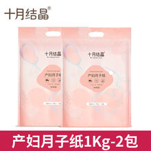 十月结晶产妇专用刀纸月子纸卫生纸产后产房待产用品加长宽月经纸 刀纸2KG*2包共4斤