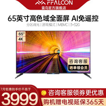FFALCON雷鸟S535C 65英寸背光分区AI远场语音全面屏4k超高清智能液晶电视机 黑色