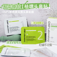 cnp去黑头鼻贴黑头导出液收缩毛孔去粉刺套装希恩派鼻膜男女学生党李佳琦旗舰官方 cnp去黑头鼻贴  【一片装】