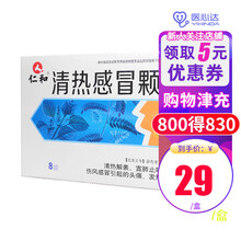 仁和 清热颗粒 15g*8袋/盒 1盒