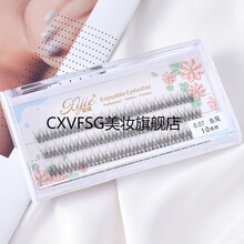 【精品定制】仙子睫毛女 虞书欣同款喜睫A型假睫毛仙子仙女毛单簇分段自然仿真朵毛嫁接C翘 鱼尾朵毛10mm(鎹小胶+镊子)