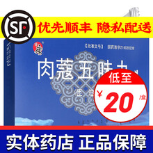 盛唐 肉蔻五味丸(匝迪-5) 30粒*3板 10盒装