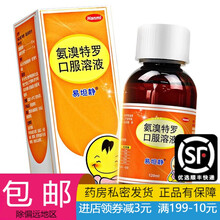 易坦静 氨溴特罗口服溶液 120ml/瓶 2盒