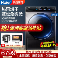 海尔（Haier）热泵烘干机干衣机家用 10KG滚筒式衣干即停免熨烫烘衣机GBN100-189U1 【晶彩系列】热泵柔护干衣机