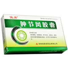 俊宏 肿节风胶囊 0.35g*24粒/盒 肺炎 阑尾炎 蜂窝组织炎 癌症辅助治疗