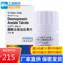 弥凝 弥凝 醋酸去氨加压素片 0.1mg*30片/瓶 1盒装