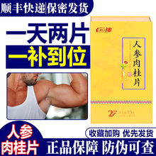 乐亦健新款巨力神人参肉桂片 三盒装