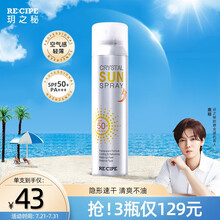 RECIPE玥之秘水晶防晒喷雾SPF50面部防嗮霜男女学生隔离紫外线180ml