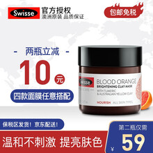 Swisse澳洲进口麦卢卡蜂蜜面膜70g 温和去角质 深层清洁补水 吸附油脂去黑头 血橙提亮肤色补水涂抹式面膜70g/瓶