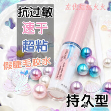 雪里奈假睫毛胶水蕾丝双眼皮防过敏持久型日本dup替代超粘新手型