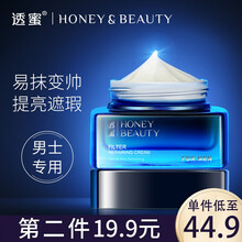 透蜜 男士素颜霜护肤修颜遮瑕痘印隔离 保湿提亮肤色轻透裸妆BB霜面霜 50g