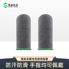 黑鲨金蚕游戏指套COOLMAX电竞手指套2代吃鸡手指套防汗防滑拇指职业和平精英王者荣耀竞技版食指超薄 黑鲨金蚕指套2代【圆通】