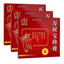 鸿茅 万应宝珍膏9g*1张/盒 3盒