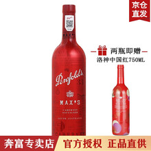 超市	Penfolds 奔富麦克斯MAX 'S 赫彩 赤霞珠干红葡萄酒750ml单瓶装 澳大利亚