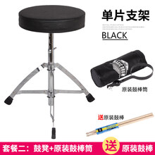 鼓凳架子鼓凳子成人爵士鼓座椅子儿童鼓椅可调节高度升降乐器配件 单腿鼓凳+鼓棒+鼓棒桶