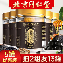北京同仁堂黑芝麻丸黄精黑米黑豆黑枸杞桑葚桑椹九蒸九晒手工即食黑芝麻丸 5罐优惠装（拍2组发 13罐）