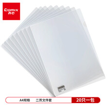 齐心(Comix) 20个装A4L型文件套 透明单片夹 加厚二页式资料文件夹文件快递袋EA6010