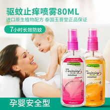 京东超市	
泰国驱蚊水LJA Soffells蚊不叮花露水儿童宝宝孕妇止痒防蚊喷雾玉菩堂驱蚊液剂 香橙+玫瑰 驱蚊组合装