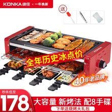康佳（KONKA）电烧烤炉 室内韩式家用无烟不粘锅 大号双层电烤炉 电烤盘烤肉机烧烤锅烤串架铁板烧 大号双层| 1-8人| 烤盘+烤网+8手碟+礼包