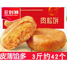 整箱【买一+一】肉松饼糕点心早餐休闲零食品网红面包 绿豆饼+板栗酥 买250g+250g【整箱500g】