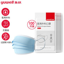 鱼跃 Yuwell 成人口罩一次性医用外科口罩灭菌级挂耳式防细菌飞沫透气清薄三层防护医用隔离口罩100片