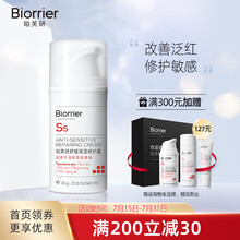 珀芙研舒缓保湿修护霜15g 修护肌肤屏障敏感肌