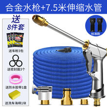 家用高压神器洗车水枪汽车用软管喷头抢伸缩水管冲洗地面阳台浇花 合金款7.5米套装【原长2.5米】