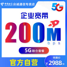 中国电信 浙江电信宽带办理企业宽带杭州宁波温州公司办公光纤包年5G套餐 200M宽带 【企业宽带包年特惠】200-500M 杭州 新装