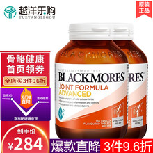Blackmores维骨力120粒【加强版】澳佳宝氨糖软骨素关节灵氨基葡萄糖  大维骨健 【2瓶】Blackmores加强版维骨力 大维骨健