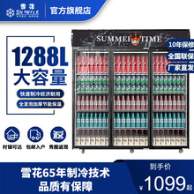 雪花 大容量饮料柜冰柜商用冷藏展示柜风冷保鲜市玻璃门冰箱单门立式啤酒柜 1288L上机组三门风冷展示柜