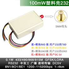 串口转无线数据透传收发模块数传电台 TTL RS232 485 USB 1-10km定制款 100mW塑料壳232带线DC5V GFSK高速率近距离  单模块不含天线电源 433