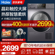 【新品】海尔洗衣机滚筒全自动冷凝烘干机家用干衣机除菌家用9公斤滚筒式即烘即穿 EHGN90209S 9公斤烘干机