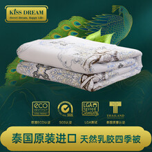 【泰国皇家贡品】KissDream乳胶被泰国原装进口天然乳胶被褥透气防螨四季被夏季空调被子 150*200