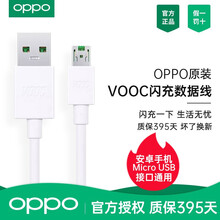 OPPO闪充充电器头数据线oppoa32\/a8 a35\/a92s\/r15手机原装20W充电套装 USB 闪充数据线 （一根装）