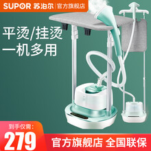 苏泊尔（SUPOR）挂烫机双杆家用熨斗蒸汽双杆手持熨烫机电熨斗商用服装店2000W带熨烫板 【旗舰款】