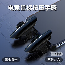欧格曼 电竞吃鸡神器辅助器金属手机游戏压枪机械外设和平按键手柄连点器苹果精英全自动 【黑金武士】合金机械黑轴超灵敏#不断触一对装
