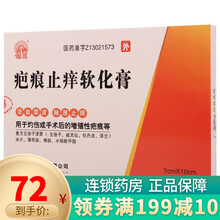 金钟 疤痕止痒软化膏 7cm*10cm*2贴*2袋 6盒