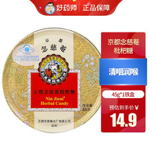 京都念慈菴泰国进口糖果零食 嗓子疼嗓子不舒服滋润嗓子 润喉糖枇杷糖45g*1盒