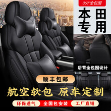 本田crv座套全包围专车专用真皮汽车坐垫四季通用座椅套适用于xrv飞度凌派缤智十代雅阁思域皓影冠道 经典黑 9D航空软包-亲肤皮【不带-记忆棉-头枕腰靠】