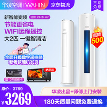 【自营款 新品】华凌空调柜机 大2匹3匹 变频冷暖 家用客厅 立式柜式办公手机遥控智能 大2匹3级变频冷暖KFR-51LW/N8HF3