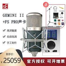 SE GEMINI II双子座电子管麦克风专业录音翻唱主播直播麦克风 GEMINI II+Babyface PROFS