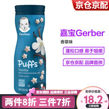 美国嘉宝（Gerber）星星泡芙 泡芙条 溶豆 磨牙饼干 婴儿宝宝儿童零食 8个月以上 原装进口 香草味 42g/罐