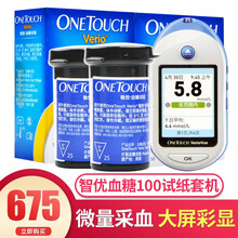 稳捷原强生稳悦血糖试纸智优血糖仪家用医用进口智佳血糖试条糖尿病 【智优血糖仪】+100试纸+100针头+100擦片