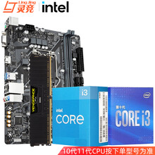 英特尔（Intel）酷睿i3 10100 10100F 10105F盒装处理器电脑CPU主板套装 H410M S2【版本随机】/8G 内存 三件套 十代i3 10105F【3.7GHz主频不带集显】