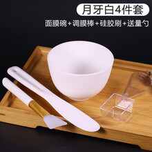 调涂抹面膜碗软和刷子专用硅胶刷泥膜套装2件套 大号脸部水疗工具 月牙白4件套 碗+棒+硅胶刷送勺